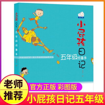 小屁孩日记全套6册中文注音版