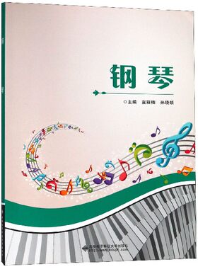 钢琴