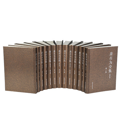 【正版图书】康有为全集（增订本）9787300270159中国人民大学出版社