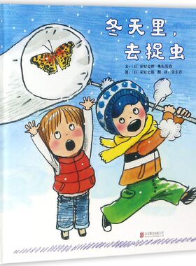 冬天里去捉虫(精)