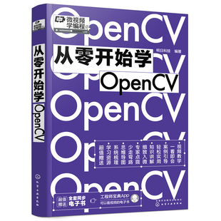 【正版图书】从零开始学OpenCV9787122405890化学工业出版社