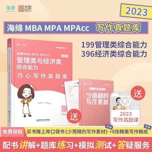 管理类与经济类综合能力真题库