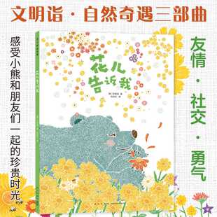 花儿告诉我