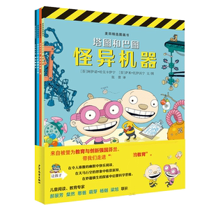 麦田精选图画书 塔图和巴图妙探世界系列 全套4册 3-4-5-6-8周岁幼儿园早教启蒙绘本图画故事书籍亲子共读睡前读物在游戏中学习
