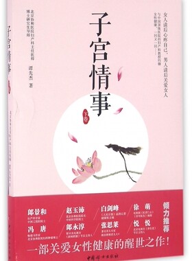 子宫情事(下卷)