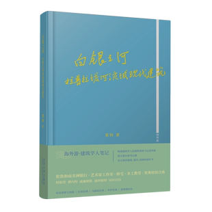 白银之河:拉普拉塔河流域现代建筑