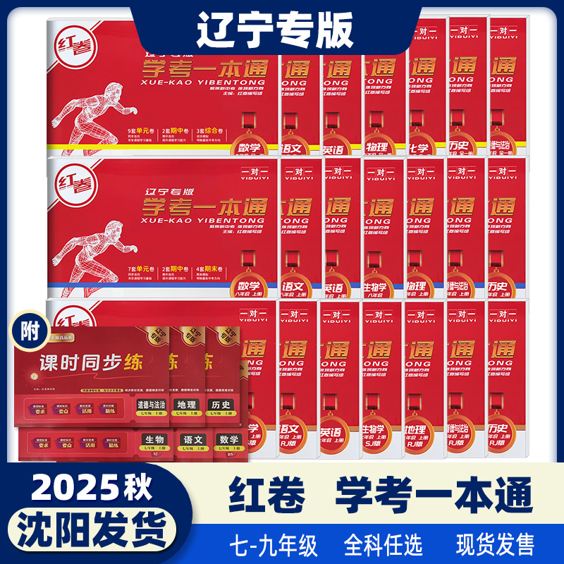 红卷学考一本通辽宁专版全系列