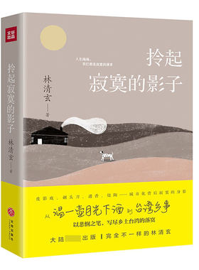 拎起寂寞的影子