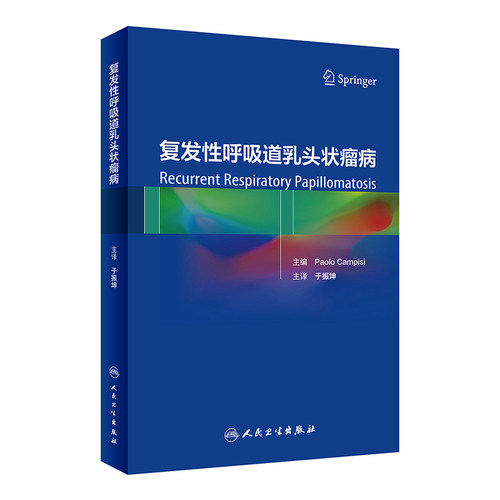 复发性呼吸道乳头状瘤病（翻译版）