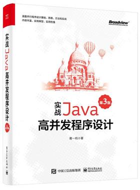 【正版图书】实战Java高并发程序设计（D3版）9787121437076电子工业出版社