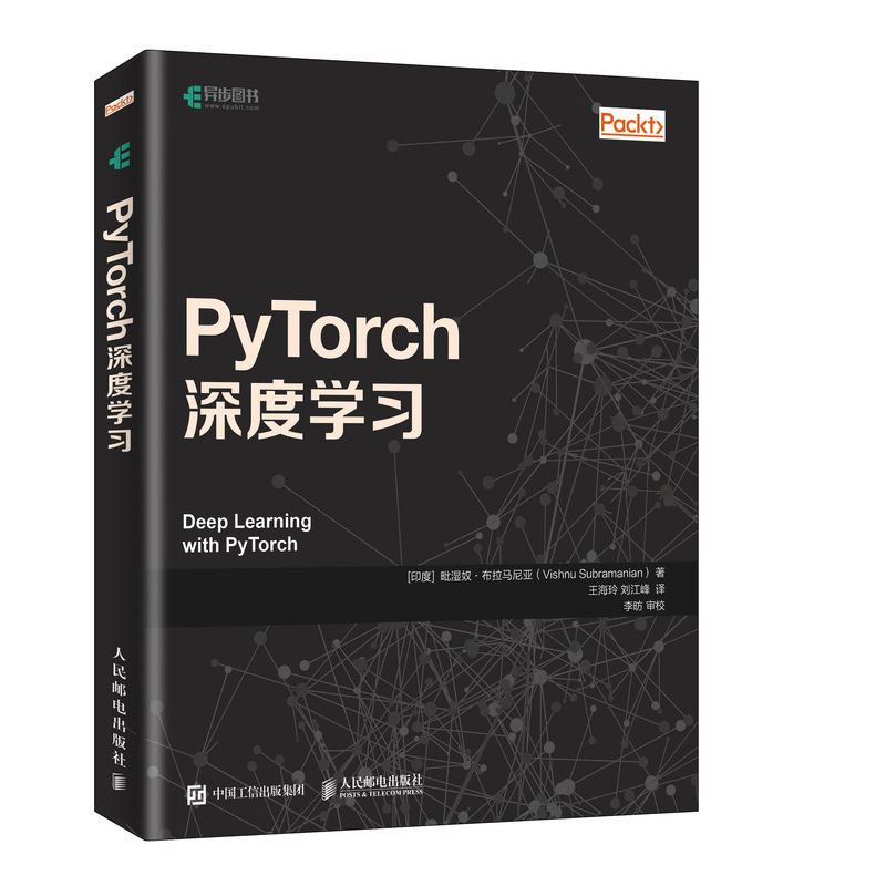 PYTORCH深度学习[印度]毗湿奴·布拉马尼亚Vishnu Subramanian9787115508980人民邮电出版社计算机/网络/计算机软件工程（新）