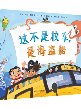 这不是校车，是海盗船 麦克米伦世纪