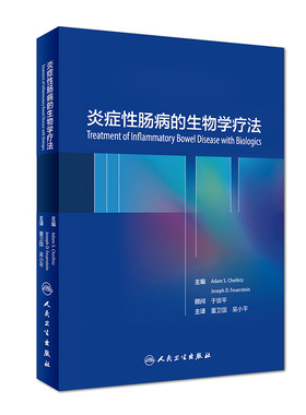炎症性肠病的生物学疗法（翻译版）