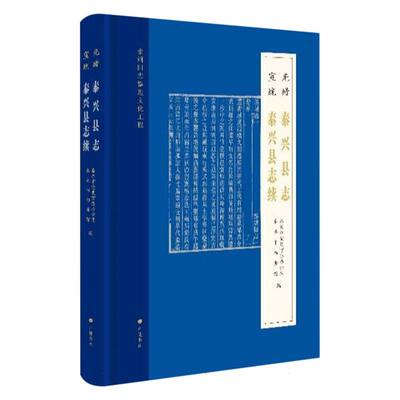 (光绪)泰兴县志·(宣统)泰兴县志续