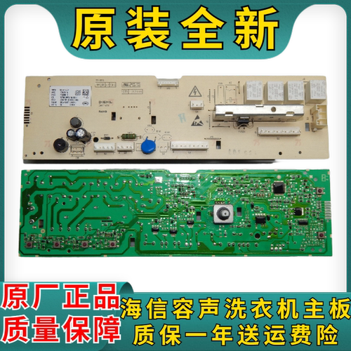 海信容声洗衣机电脑板原装