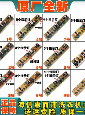 海信惠而浦洗衣机XQB60-3500主板B50-3230 55-B550 C3500HN M650D