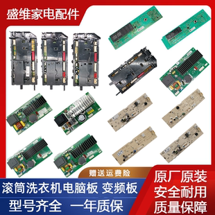 适用海信滚筒洗衣机配件电脑板变频板驱动板电源板原厂原装显示板