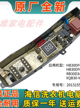 海信洗衣机HB30DF642/G RB30D3426电脑板XQB30-M108LH主板2013155