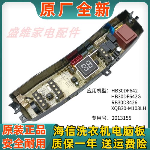 原装全新洗衣机主板海信质保一年