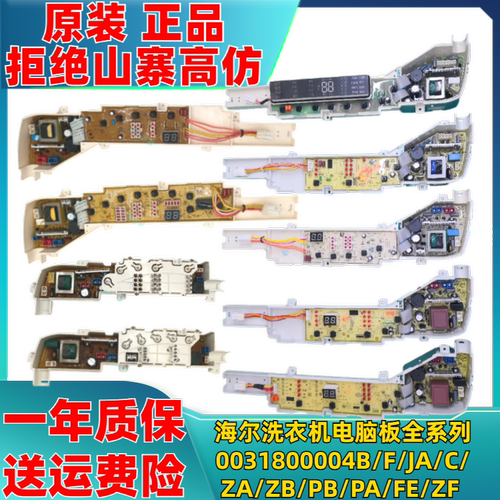 海尔洗衣机电脑板原装正品