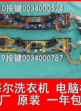 海尔洗衣机电脑板XQS45/50-888 XQB50-888 A B  0034000787 524