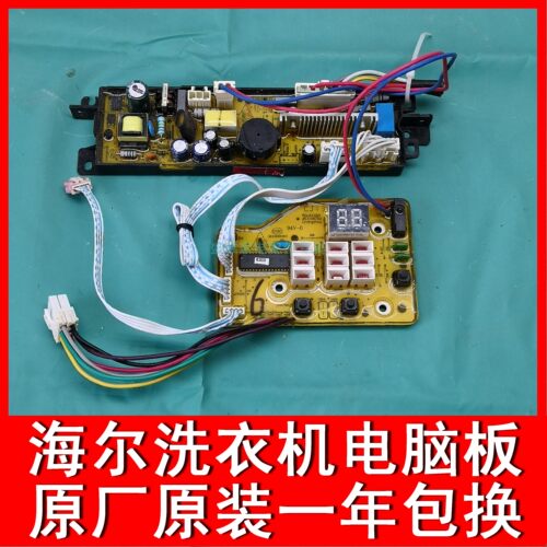 海尔洗衣机电脑板显示板主板iwash-33w/iwash-1w XQSM30-iwash
