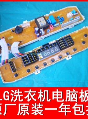 炫彩LG洗衣机XQB60-16SG/17S7 XQB70-19SG电脑板EBR38604501原装