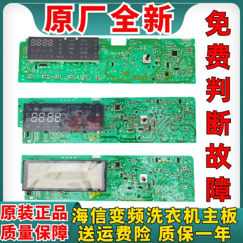 海信滚筒洗衣机变频板主板电脑板