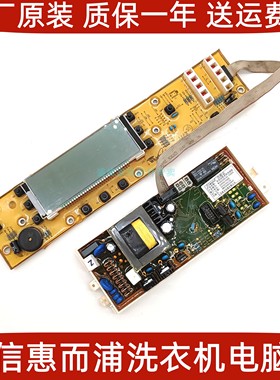 海信惠而浦洗衣机电脑板 主板电源板XQB65-V3780HJN