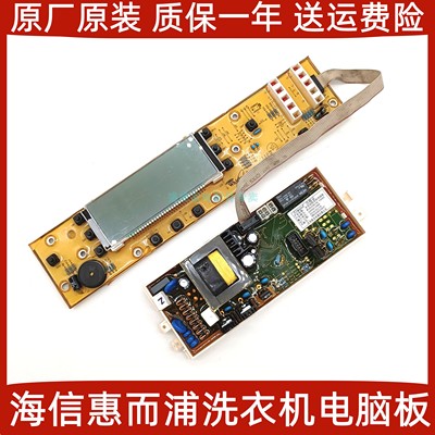 海信惠而浦电脑板原装