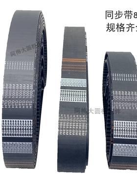 8M同步带htd传动带梯形橡胶同步带针织大圆机配件50mm纺织机皮带