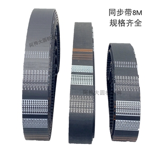 8M同步带htd传动带梯形橡胶同步带针织大圆机配件50mm纺织机皮带