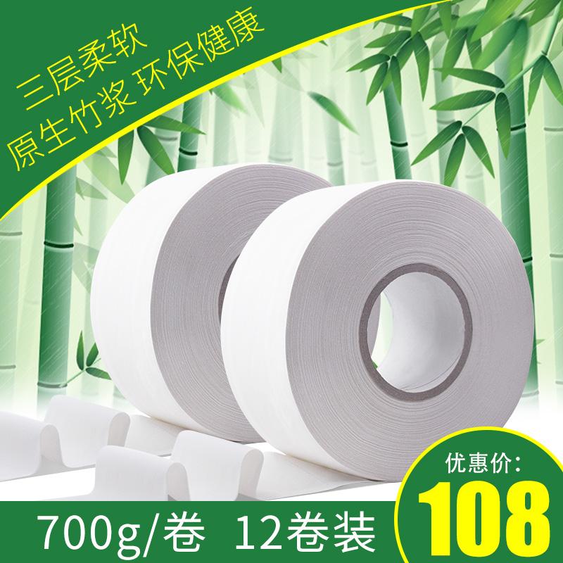 700g3层木浆公用12卷卫生纸包邮