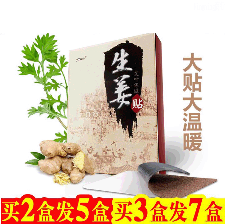 暖身貼保暖貼暖胃腿痛經發熱腰艾葉保健貼暖胃貼熱帖生姜貼暖貼