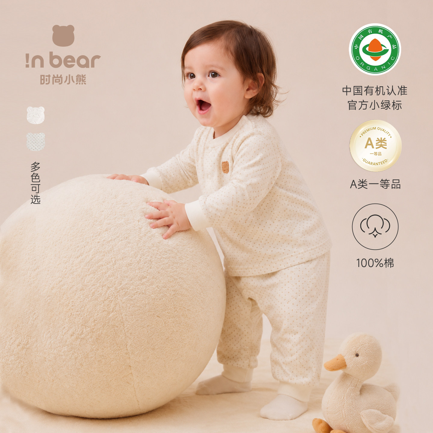 小熊纯棉婴幼儿保暖内衣套装