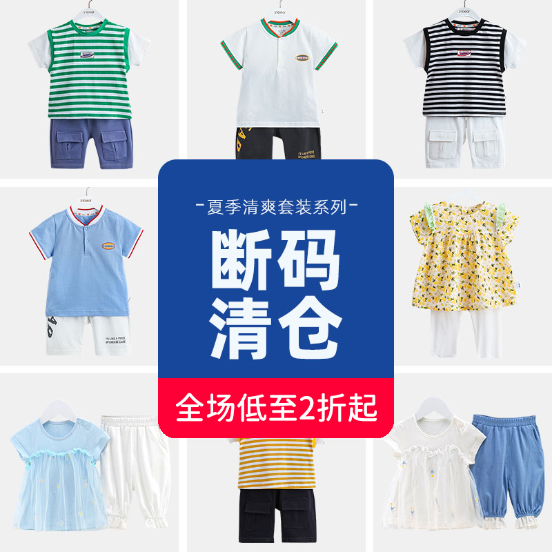 【断码清仓】男童肩开两件套装宝宝婴儿短袖短裤夏季薄款T恤儿童