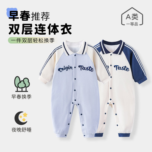 时尚小熊双层纯棉连体衣春秋