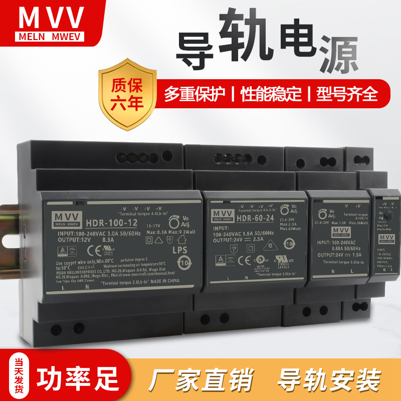 明纬导轨式开关电源HDR-30-24V/15/30/60/100W直流12V/5A/MDR2.5A-封面