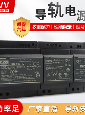 明伟导轨式开关电源HDR-30-24V/15/30/60/100W直流12V/5A/MDR2.5A