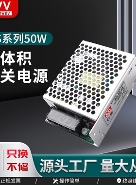 明伟MS-50-24V2.1A小体积开关电源12V变压器220转DC5V15V36V48V