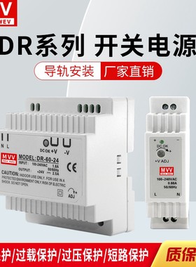明伟DR导轨式开关电源220V转直流24V12V15/30/45/60