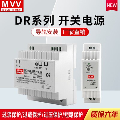导轨电源DR明纬交流转直流