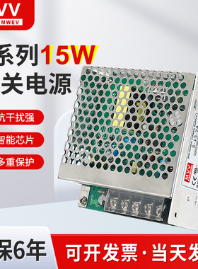 明伟15W开关电源S-15-24V0.7A5V3A15V12V1.3A36V48V监控变压器DC