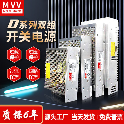 明伟开关电源双输出两路电压5v24v12V双组直流D-30/50/120/变压器