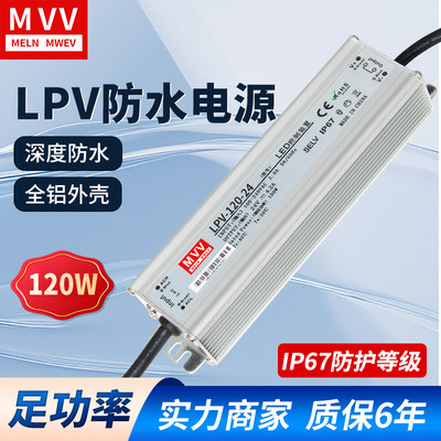 LPV明纬120W防水开关电源25W220转24V12V直流LED户外变压器批发