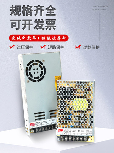 明纬开关电源24V转直流变压器