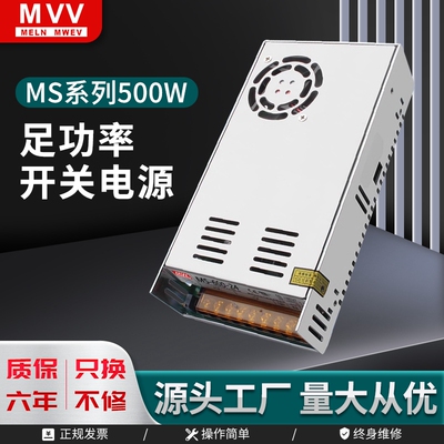 明伟MS-500-24V20A小体积开关电源12V36V48V220转直流大功率500W