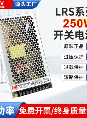 明伟LRS-250-24V10A开关电源AC220V转DC12V20A36V48V直流变压器