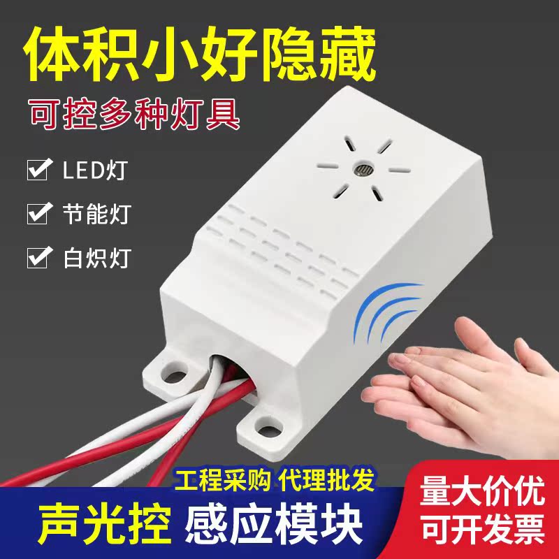 微波雷达感应开关红外人体声光控模块灯楼道楼梯过道220v人走灯灭