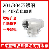 翻板式 304不锈钢卧式 单向立式 201内螺纹逆止阀 丝扣 止回阀